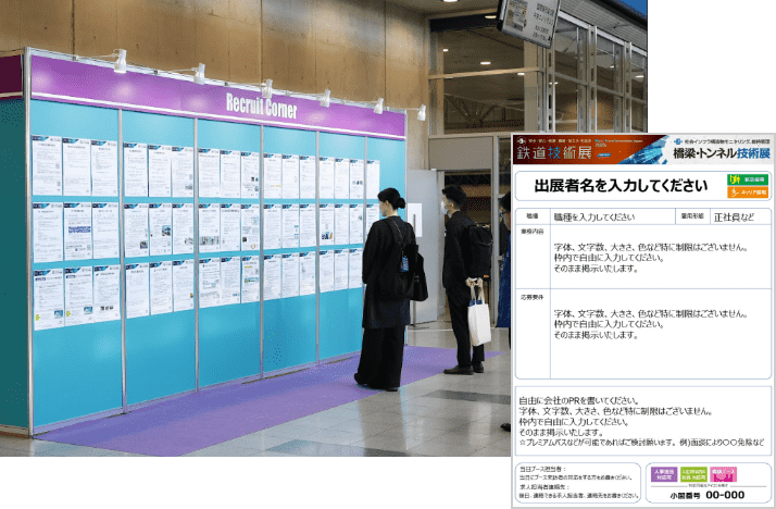 求人掲載イメージ
