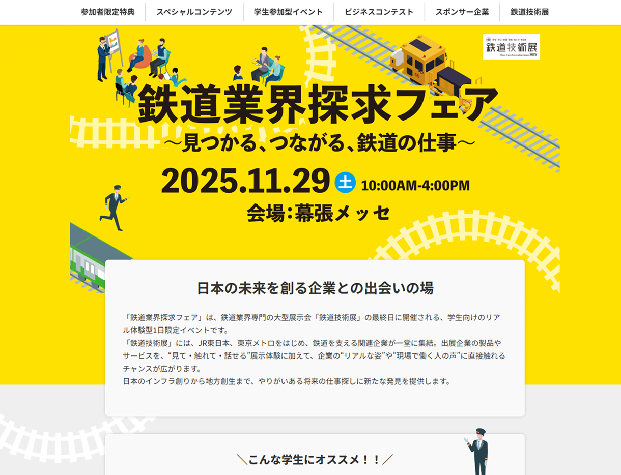 鉄道業界探求フェアサイトロゴ掲載イメージ