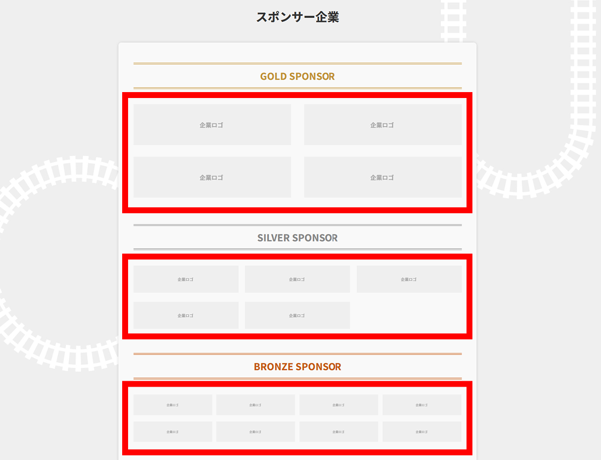 鉄道業界探求フェアサイトロゴ掲載イメージ