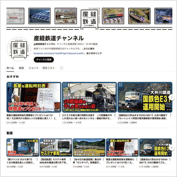 産経鉄道チャンネルサムネイル
